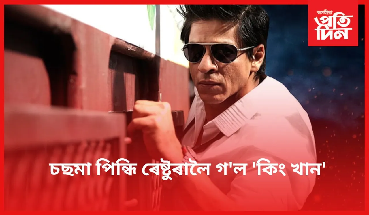 উৰাবাতৰি নহয়, খবৰটো সঁচা !